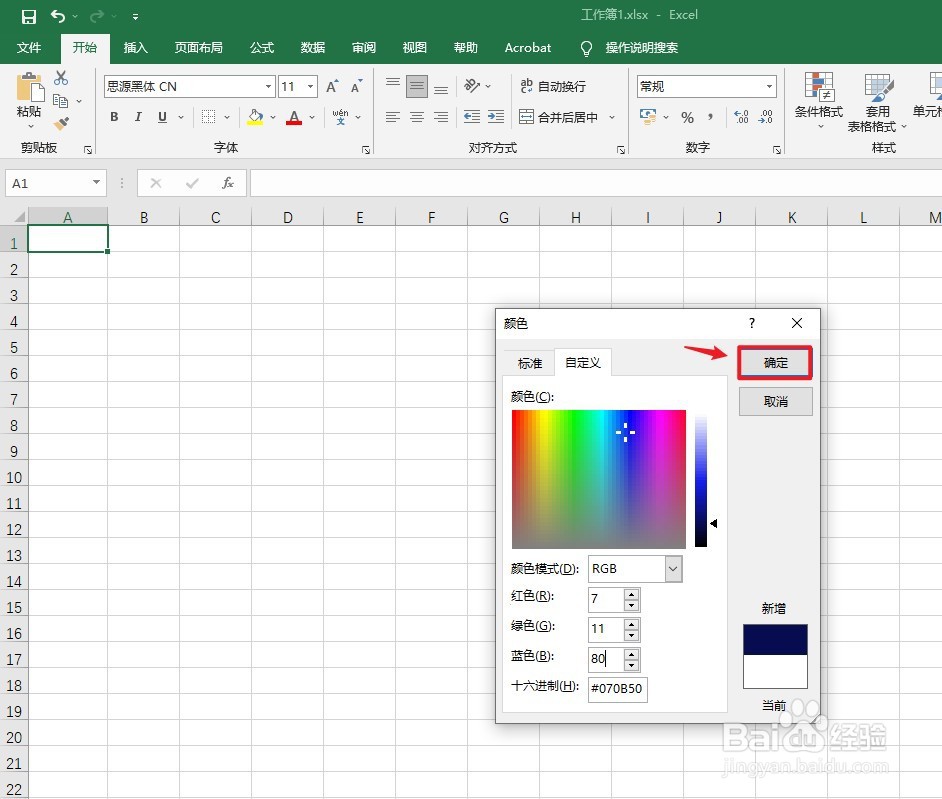 藏蓝色怎么调出来