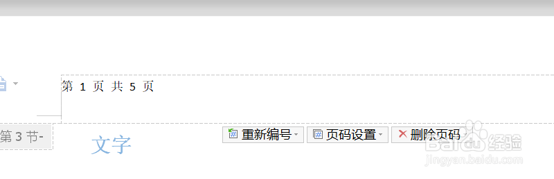 word怎么从任意页开始设置页码