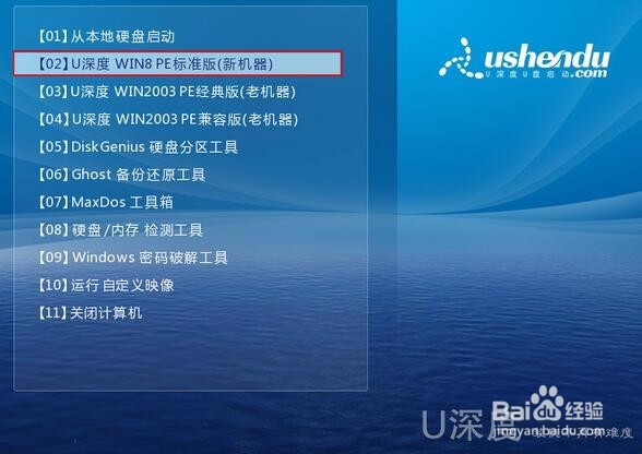 台式电脑u盘装系统
