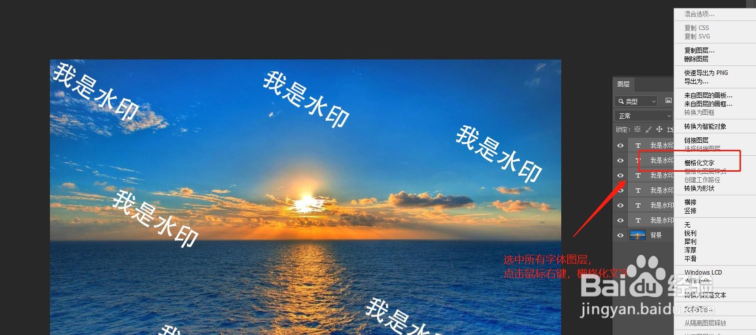 PS中如何为图片添加水印?