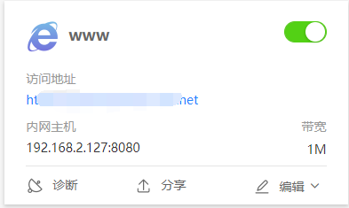 内网穿透之花生壳 解决内网网站可以被外部访问
