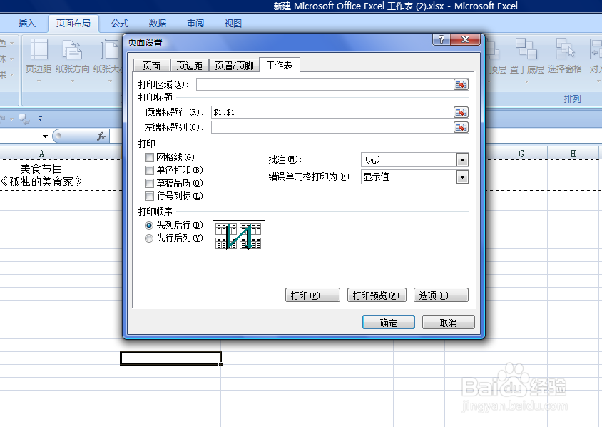 EXCEL如何打印标题行