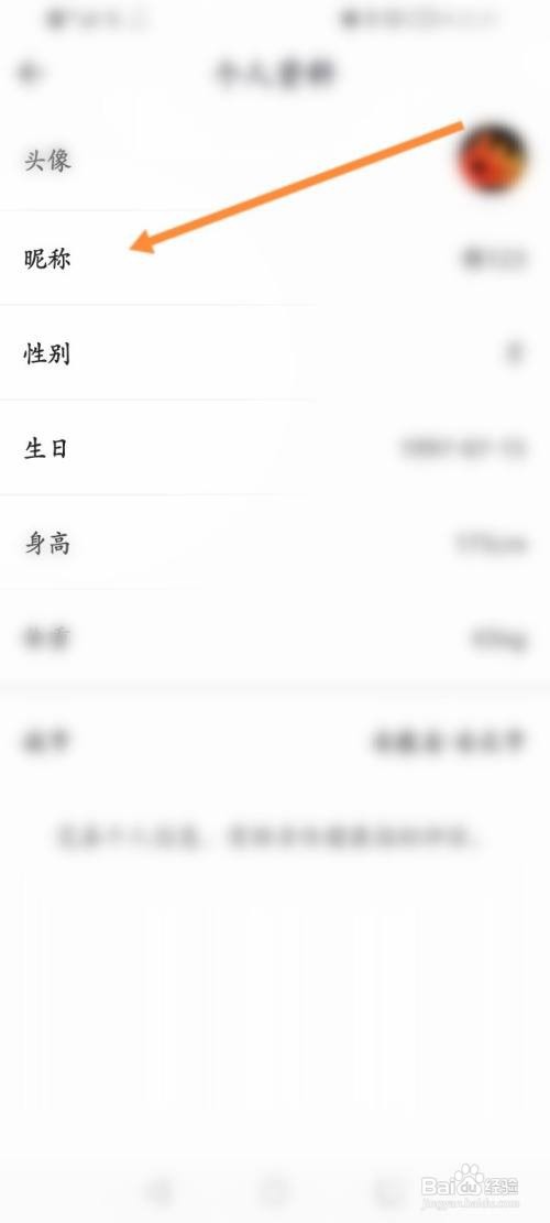 派健康软件怎么修改昵称