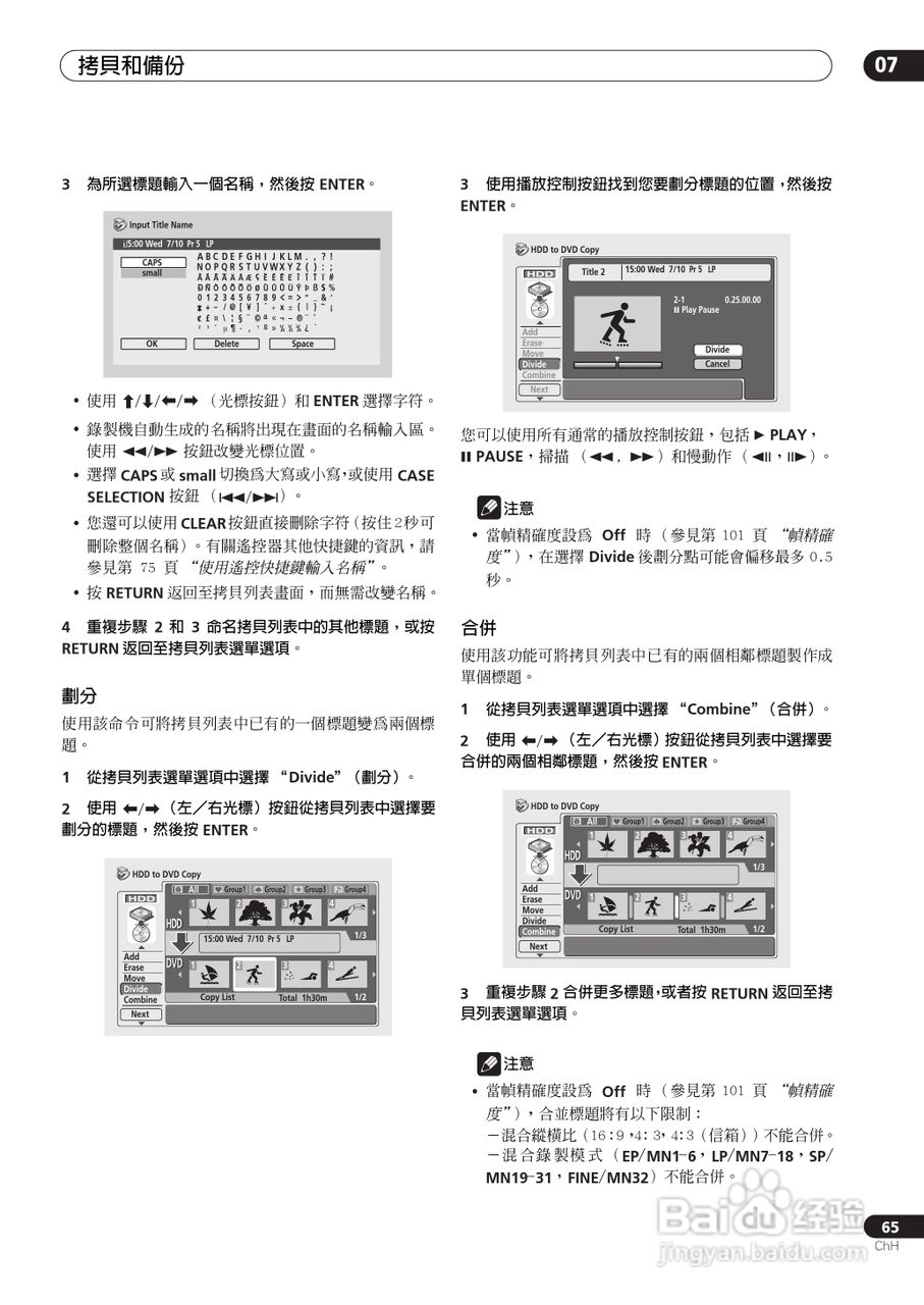 DVD录制机DVR-510H-S使用说明书:[7]