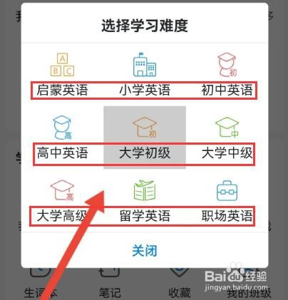 可可英语在哪里选择学习难度