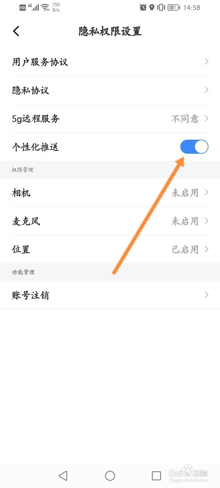 长安汽车软件中怎么关闭个性化推荐功能？