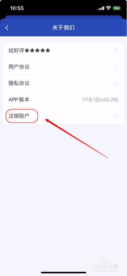 如何注销发票盒子账号