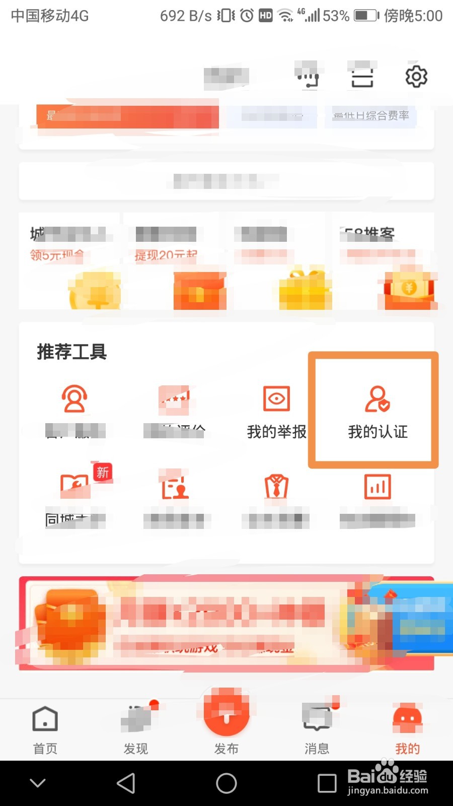 58同城如何进行企业认证