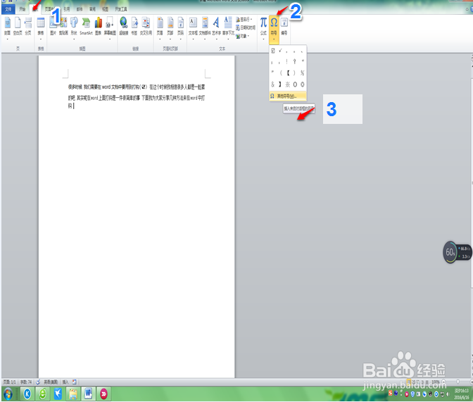 怎样在word文档中打钩(☑)