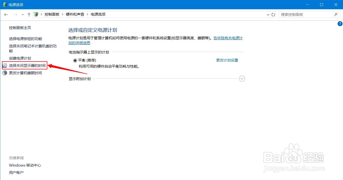 电脑怎样选择关闭屏幕的时间