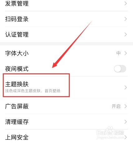 百度APP如何设置自动跟随系统主题设置