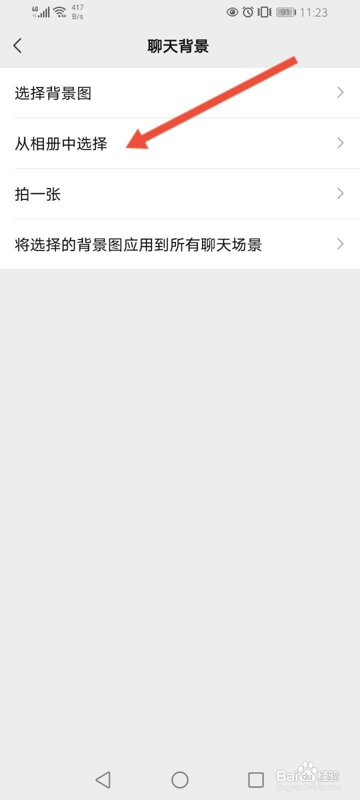 微信怎么换皮肤