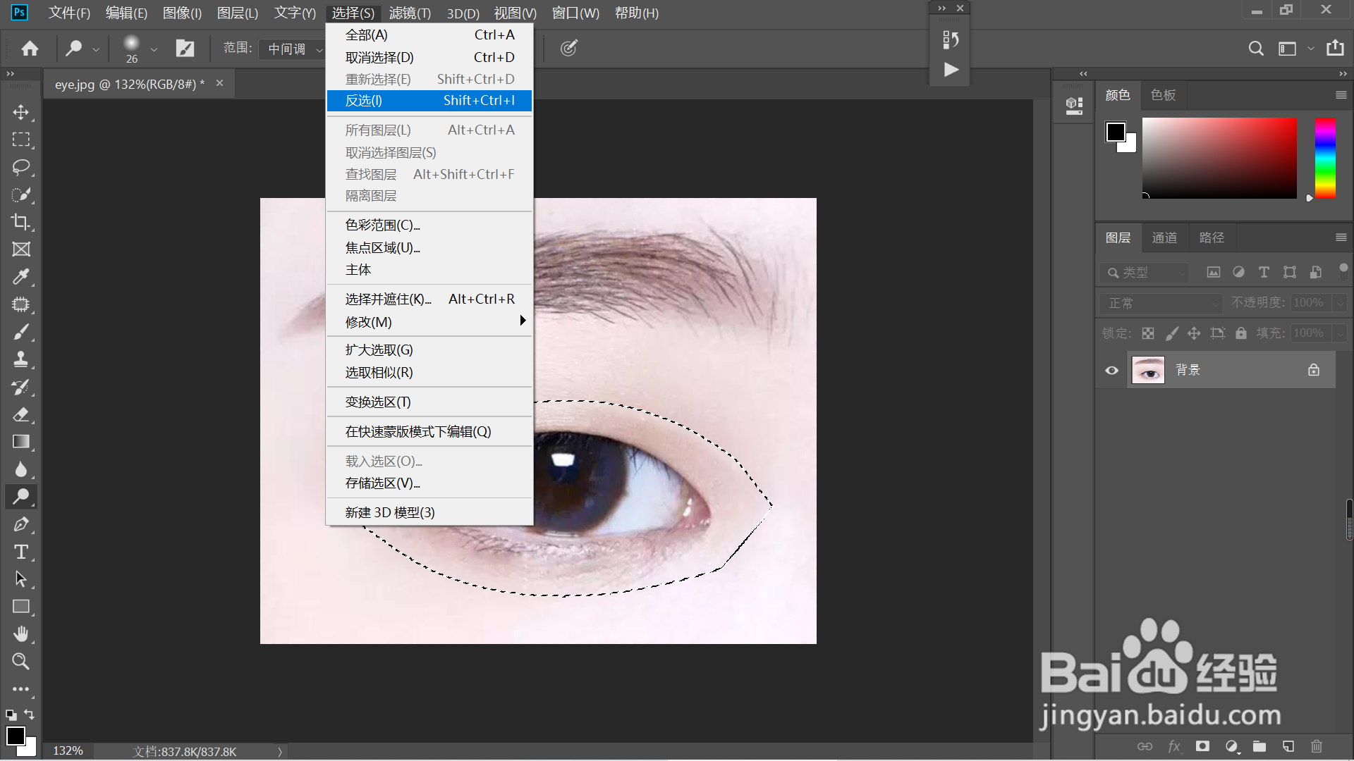 PS如何将单眼皮变成双眼皮？