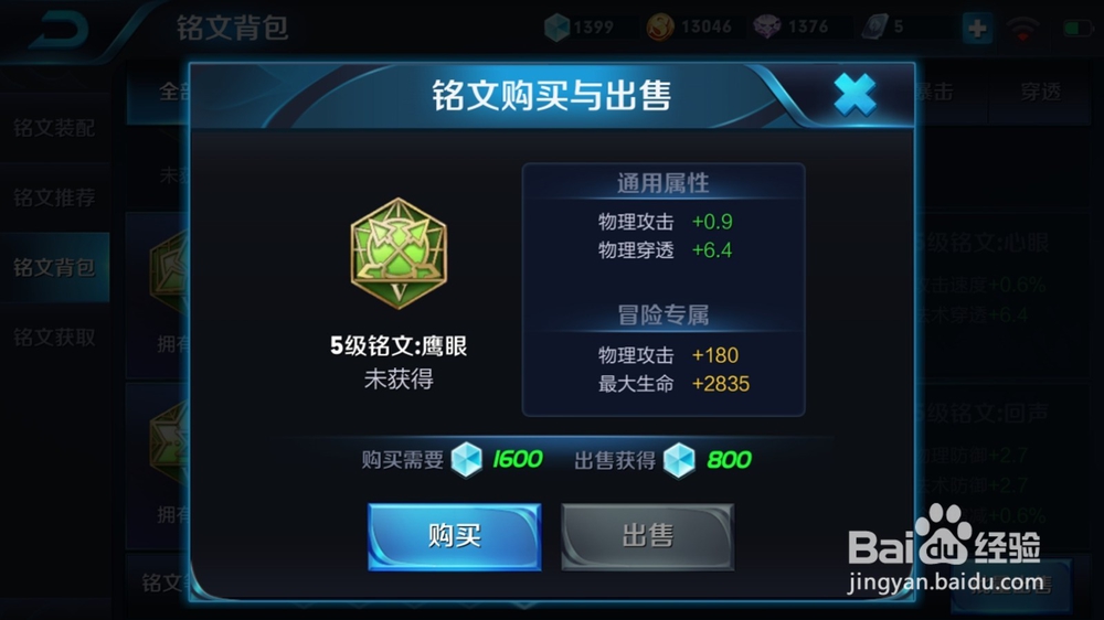 王者荣耀后羿怎么搭配铭文