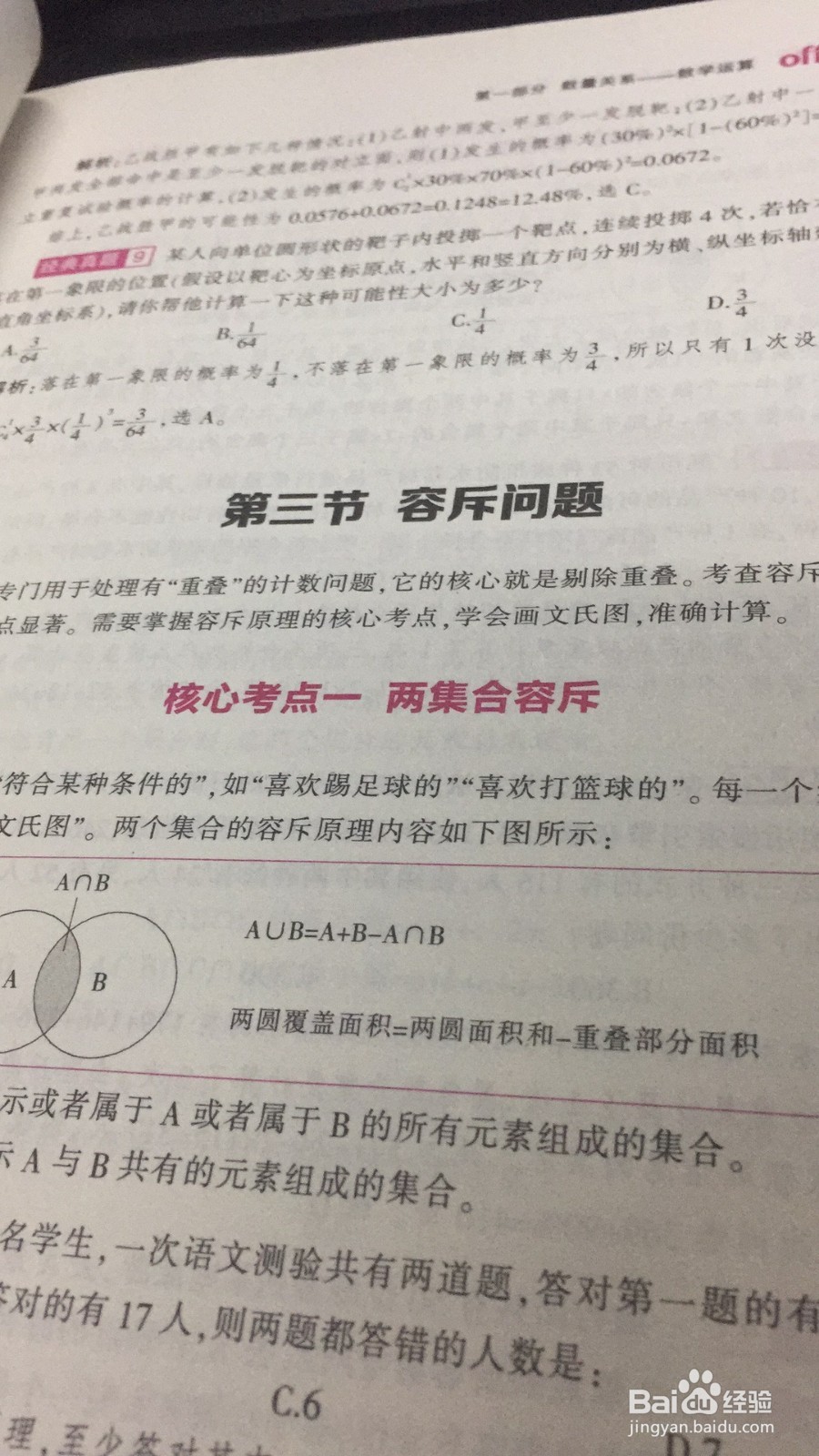 国考行测时间不够怎么解决