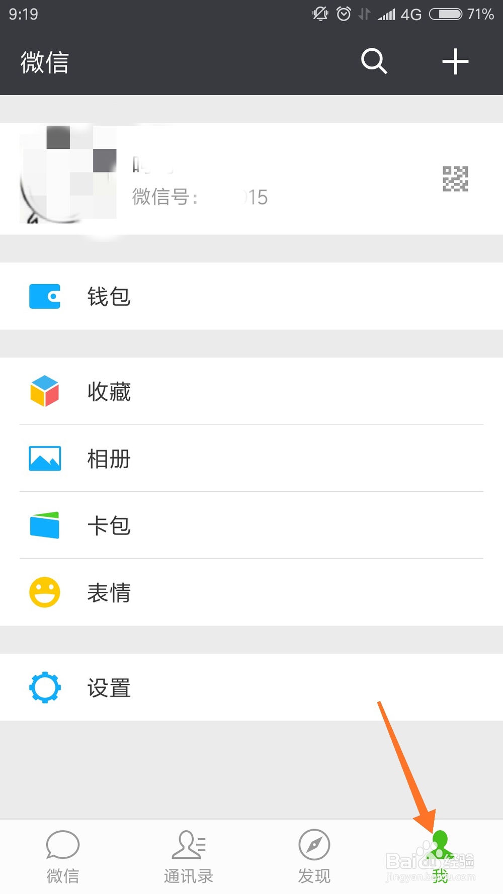 微信限制登录设备的方法