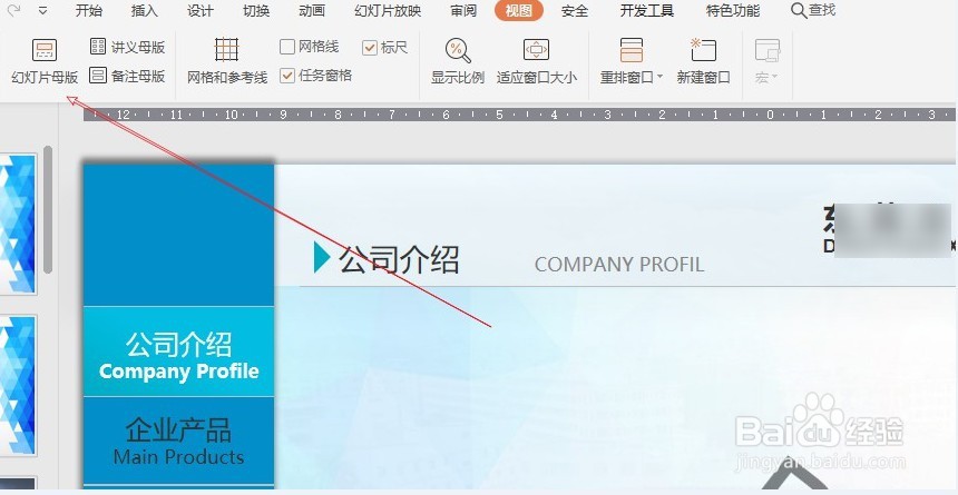 PPT目录上下面内容没法选中也改不了怎么办