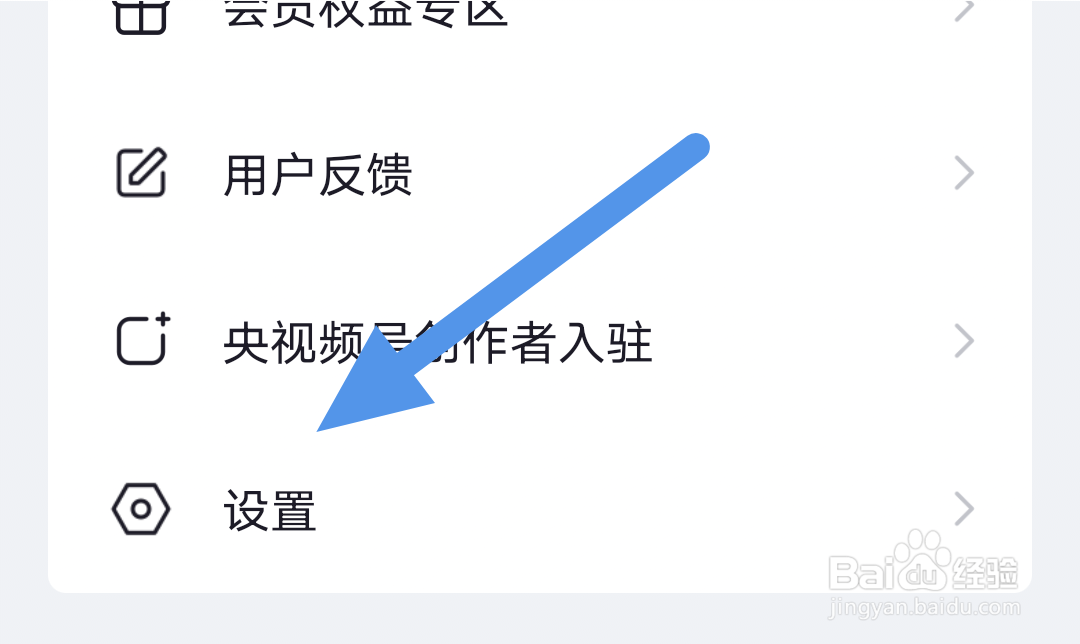 央视频APP怎样进行注销当前账号操作