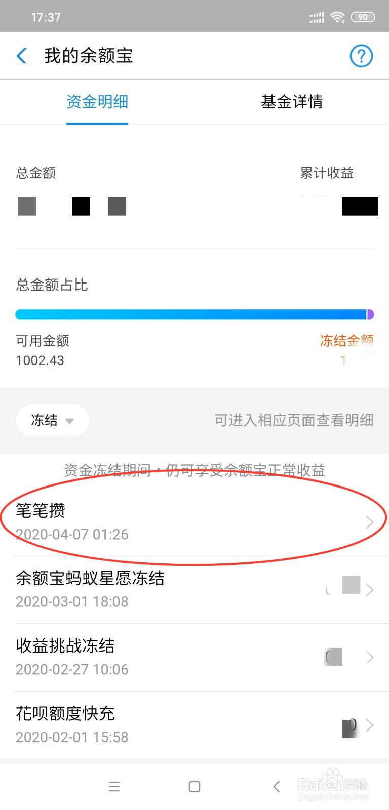 余额宝怎么申请解冻