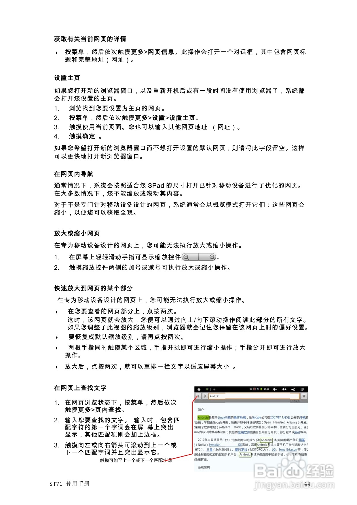 scoyar ST71播放器使用手册:[3]