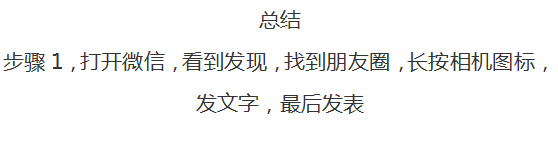 微信朋友圈怎么只发文字不发照片