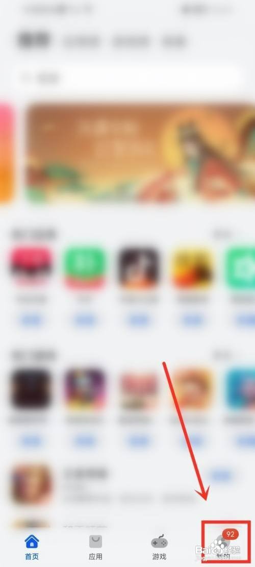 华为应用市场关闭推荐应用如何设置