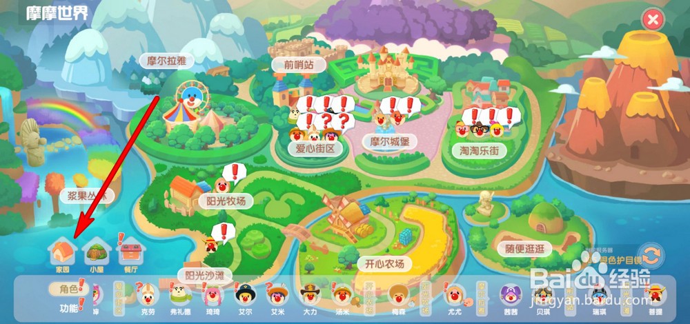 摩尔庄园手游如何快速进入家园