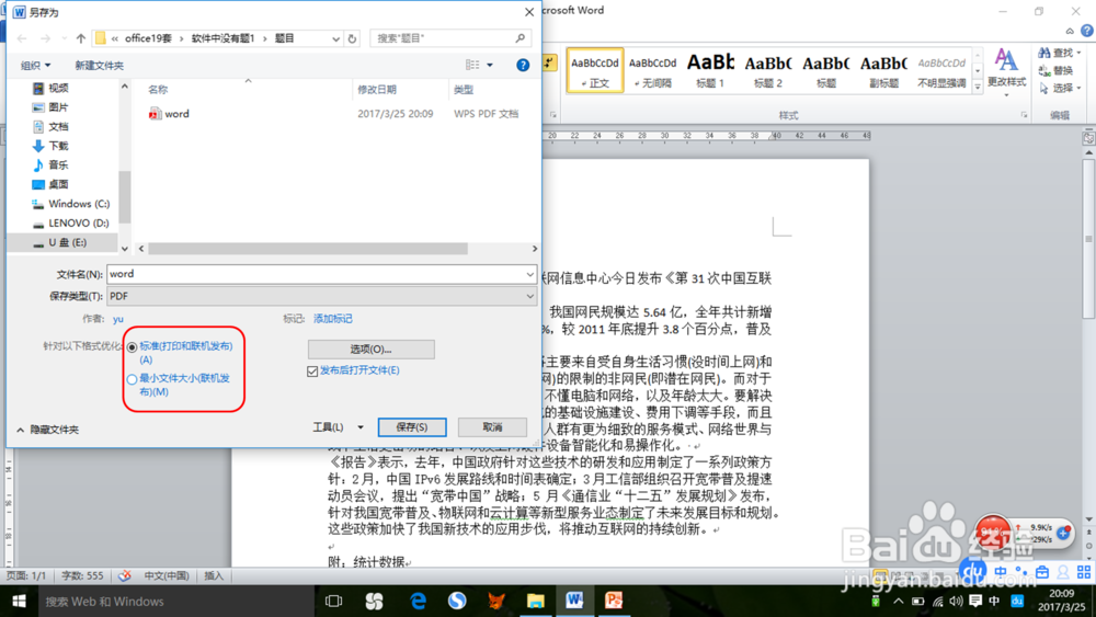Word2010文档中怎么转换格式