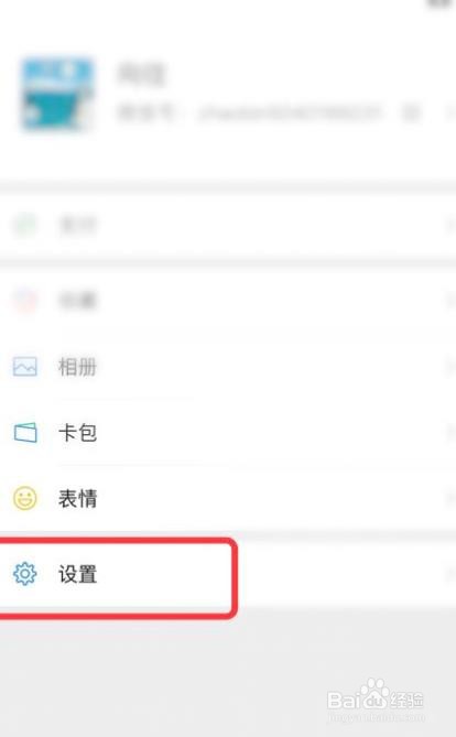微信软件怎么关闭视频号的入口