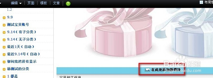 如何使用宝贝描述模板装修详情页