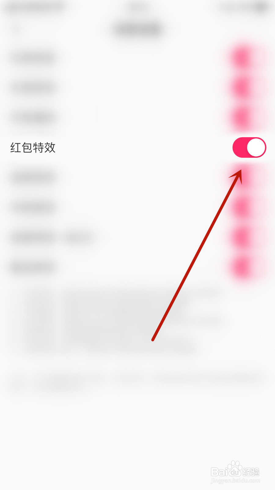 怎么设置喵播红包特效启用