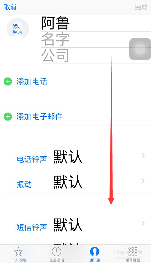 iPhone手机怎样删除通讯录联系人