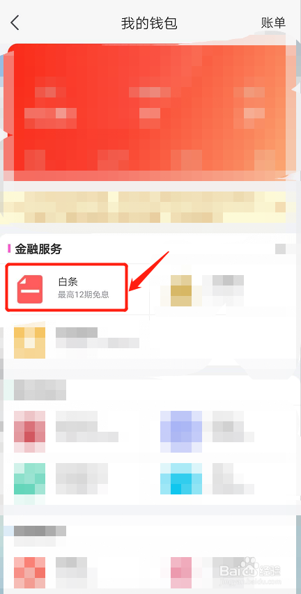 京东白条如何提前还款