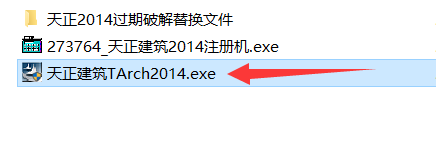 天正建筑2014软件下载及安装教程