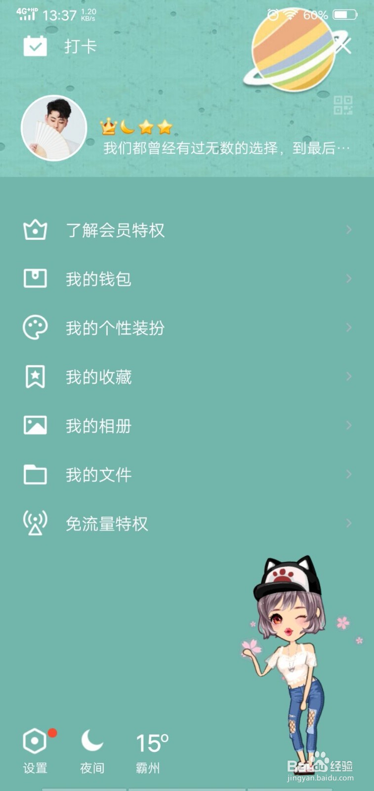 QQ空白头像设置方法
