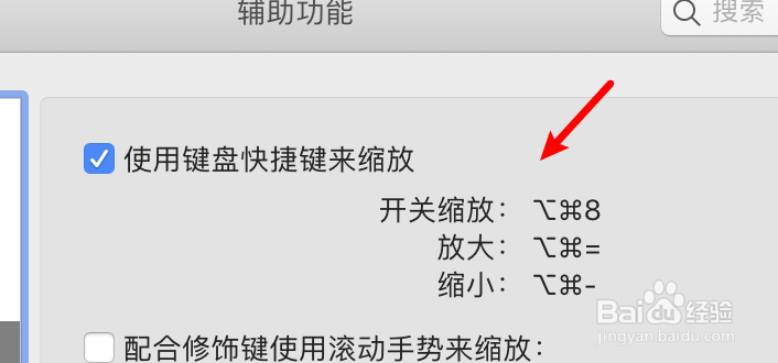 mac怎么启用键盘快捷键做缩放？