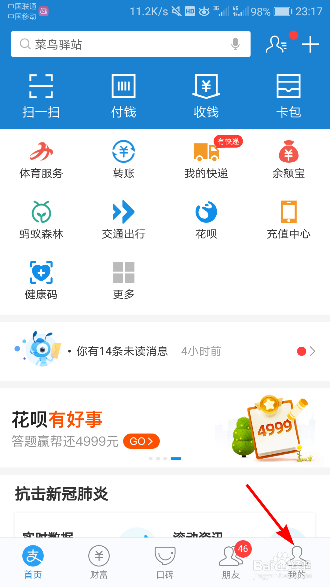 支付宝怎么关闭刷脸支付