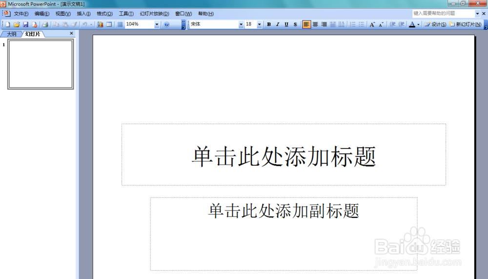 PowerPoint 2003如何输入约等于符号