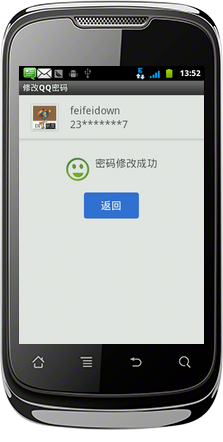 手机怎样改qq密码