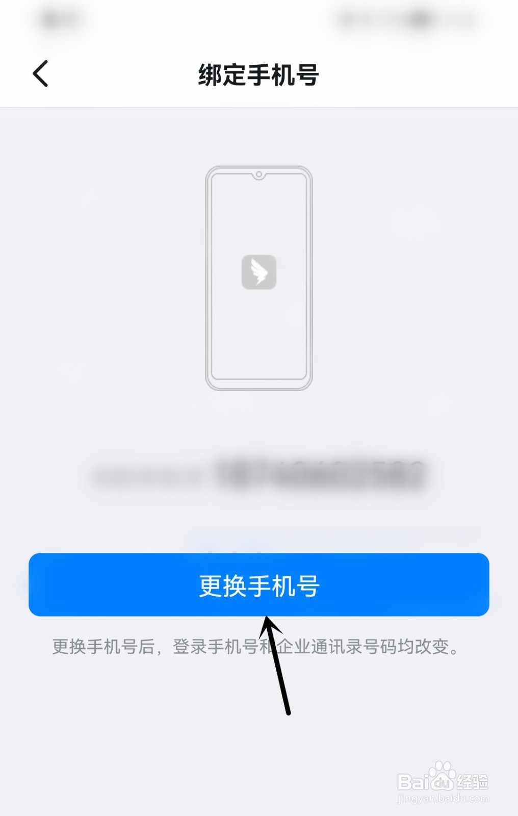 钉钉怎么更换手机号