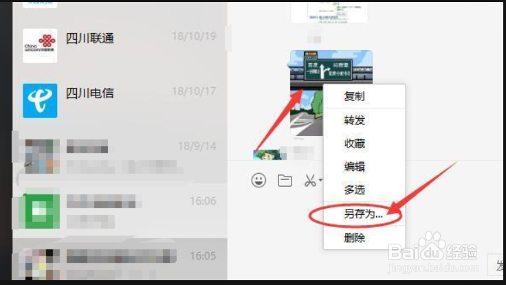 电脑微信如何直接打印