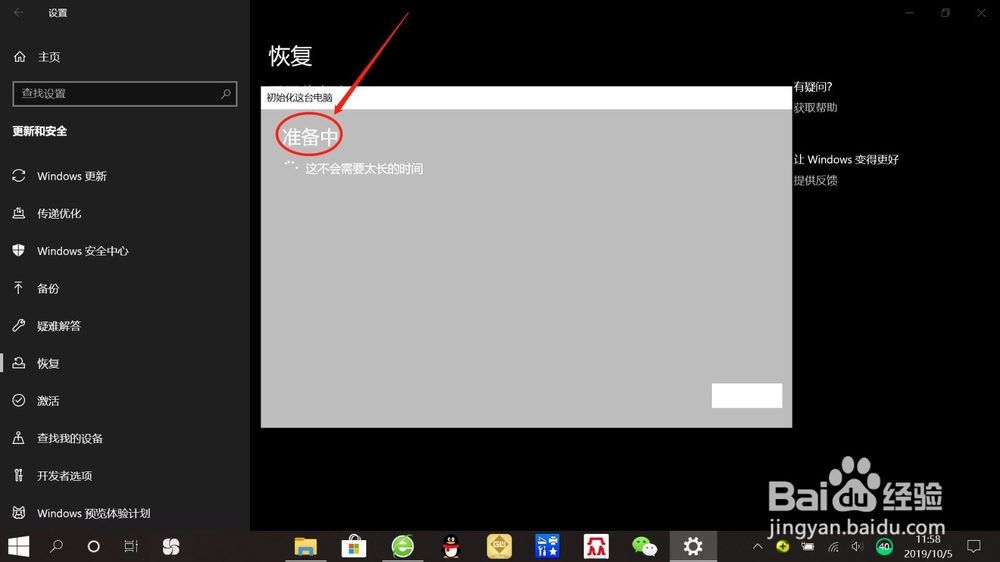 Win10系统怎么恢复出厂设置