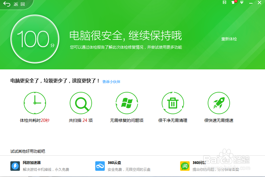 360安全卫士10体验