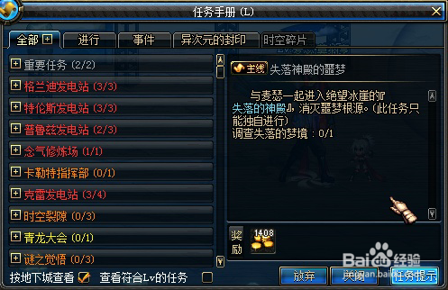 失落神殿的噩梦任务攻略