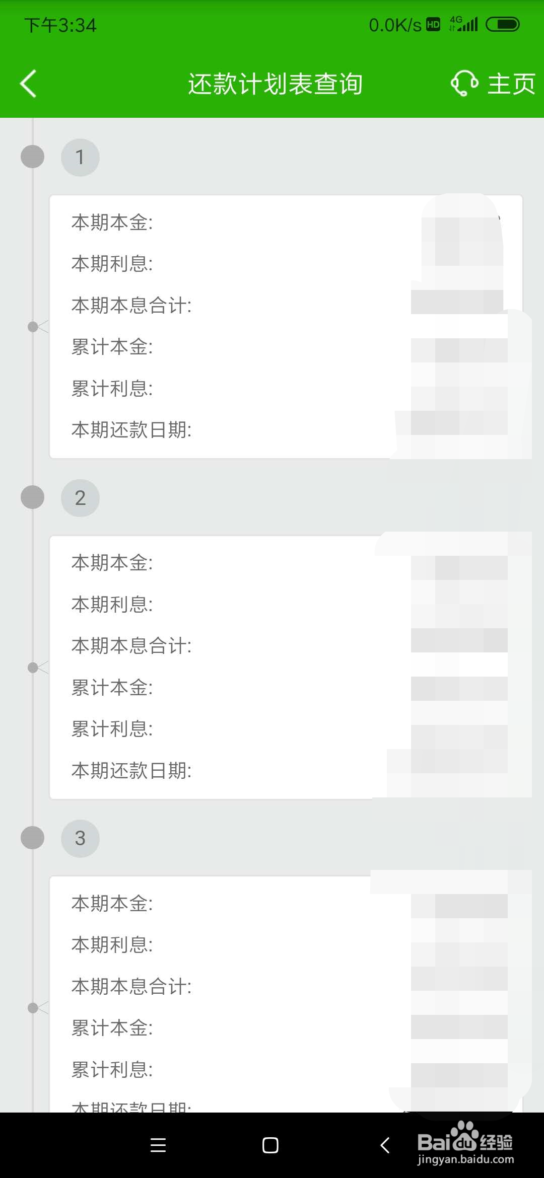 邮储银行怎么查看贷款还款计划表