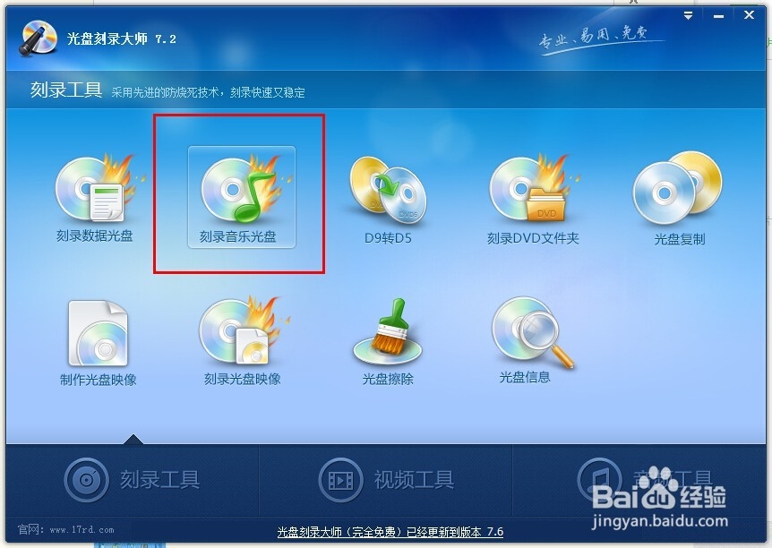 光盘刻录大师教程