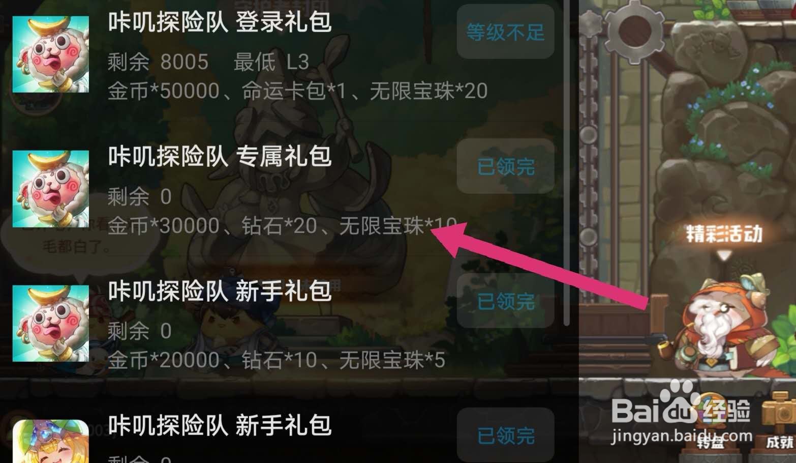 咔叽探险队礼包怎么领