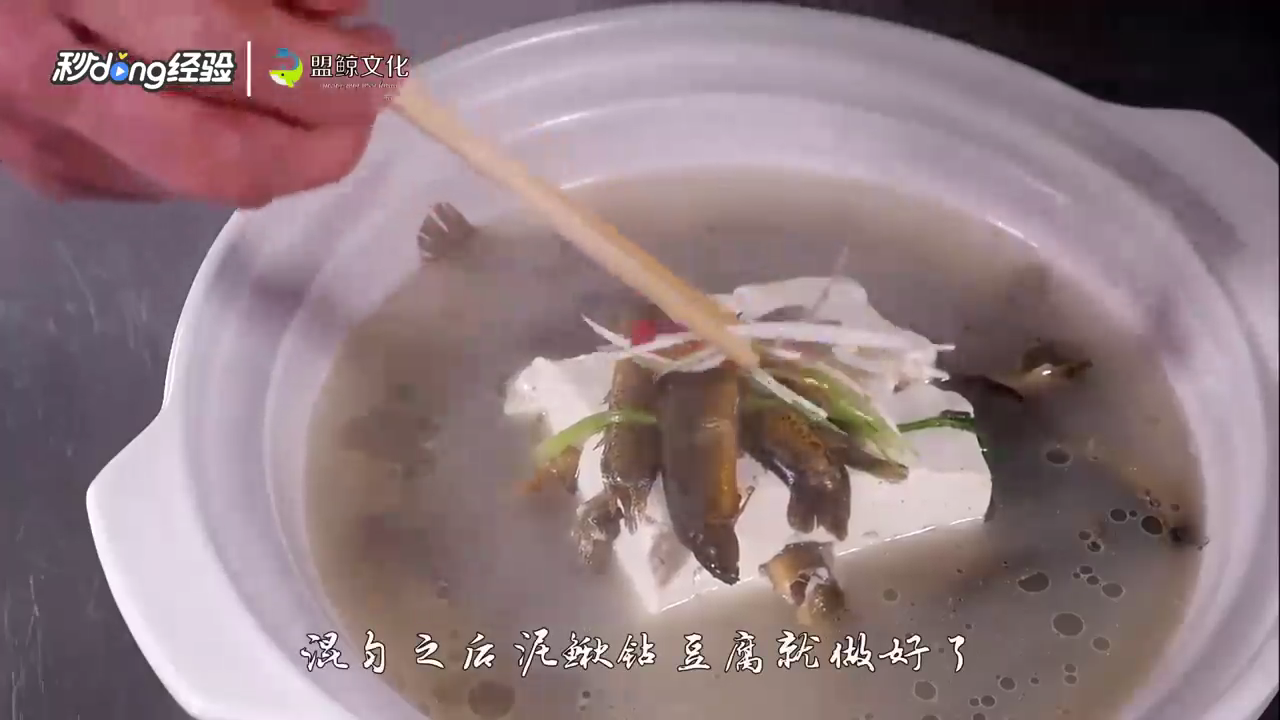 泥鳅钻豆腐怎么做