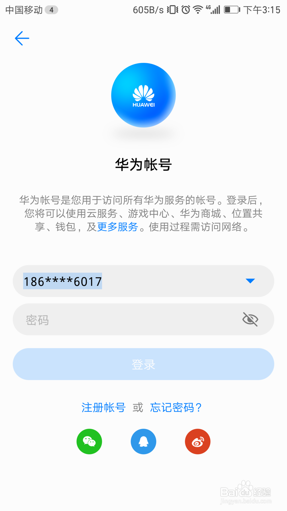 华为手机如何使用云备份功能