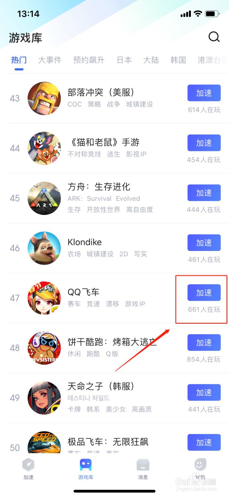 如何在biubiu加速器加速qq飞车
